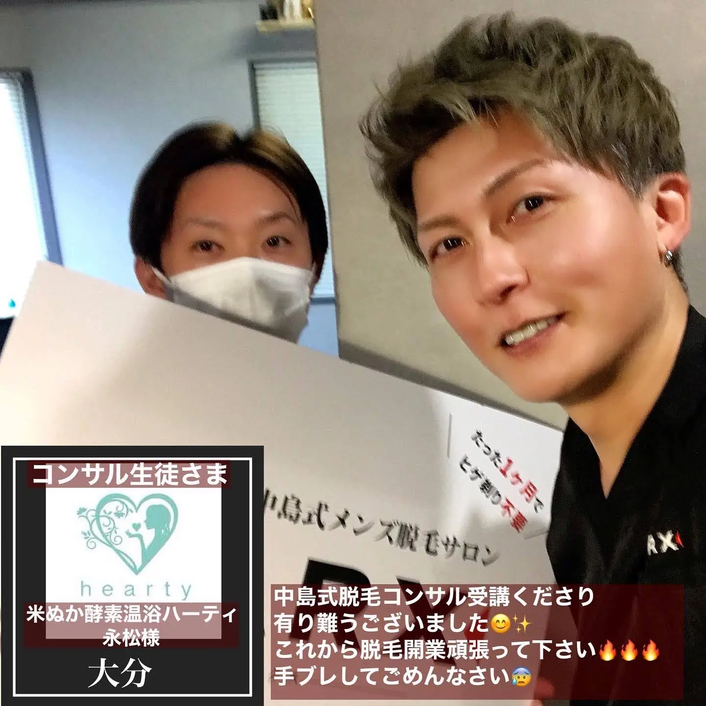 中島式脱毛コンサルを受講されたサロン様 #1