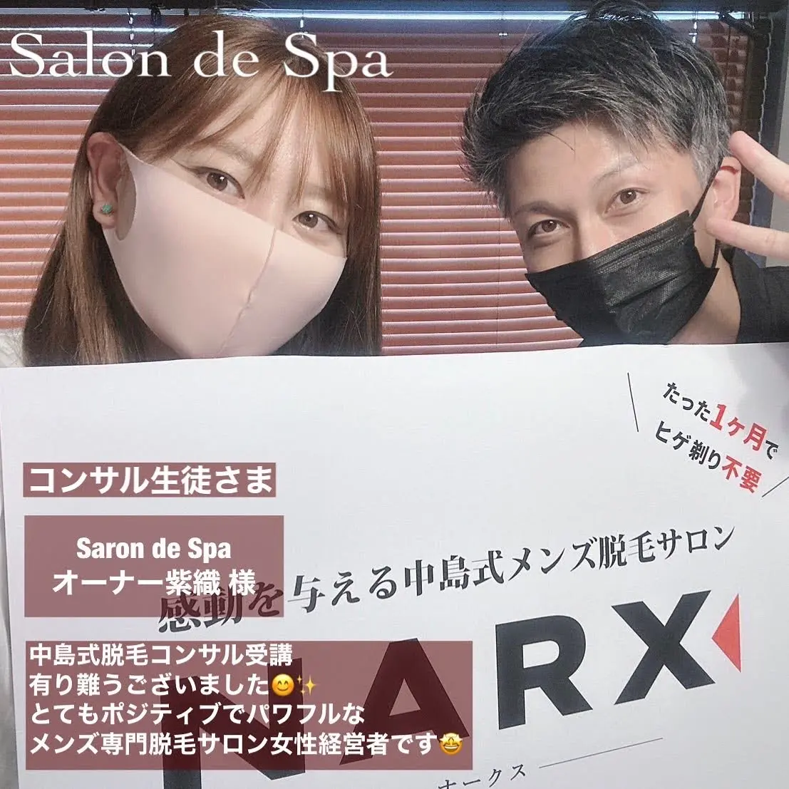 中島式脱毛コンサルを受講されたサロン様 #3