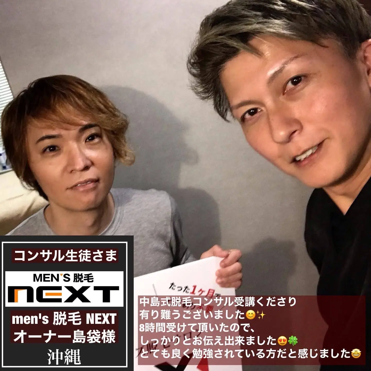 中島式脱毛コンサルを受講されたサロン様 #5