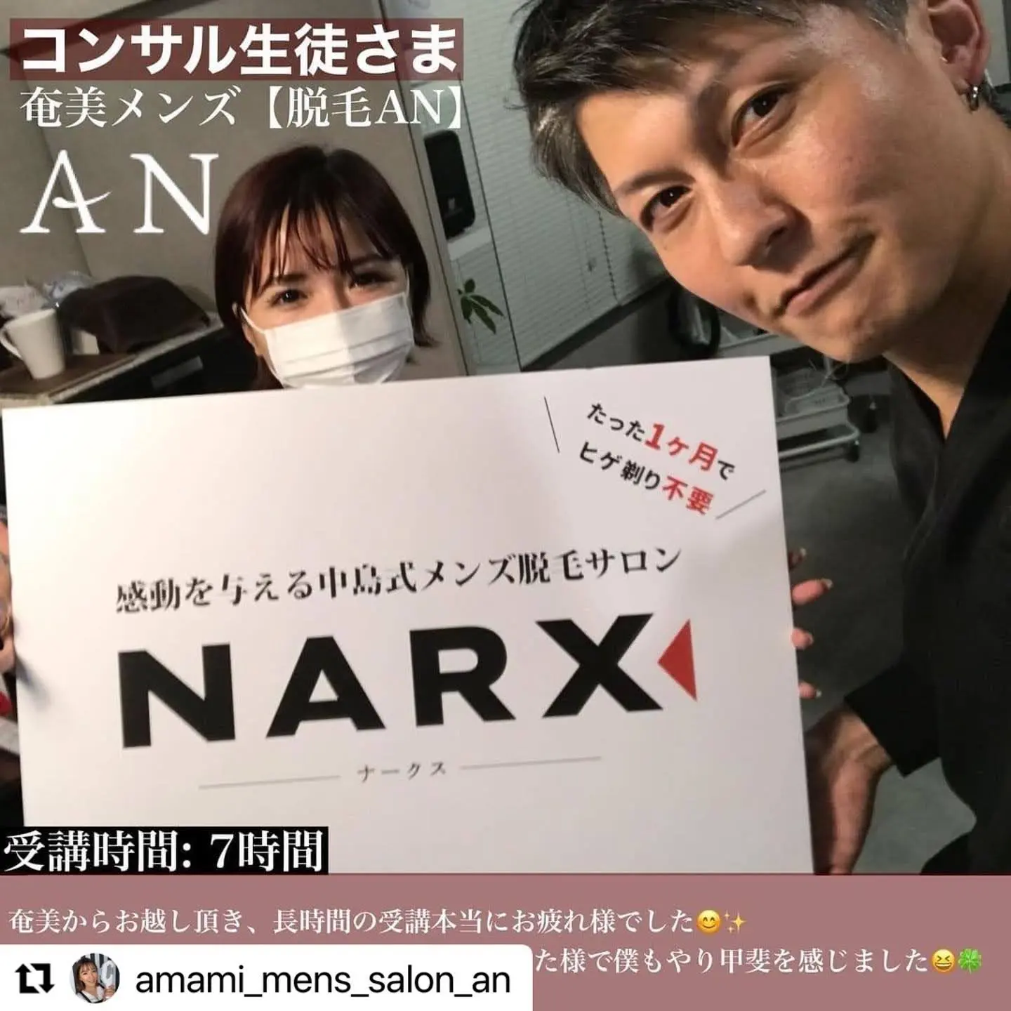 中島式脱毛コンサルを受講されたサロン様 #6