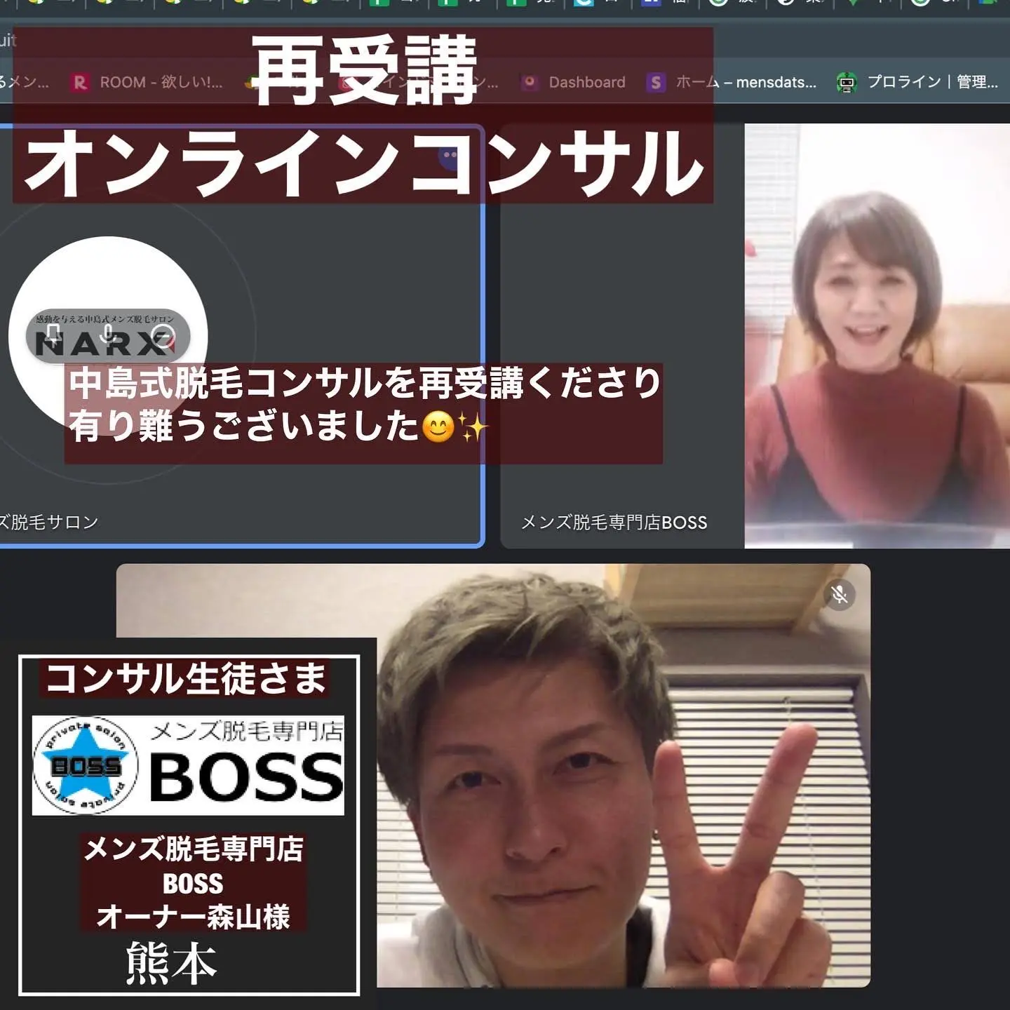中島式脱毛コンサルを受講されたサロン様 #7