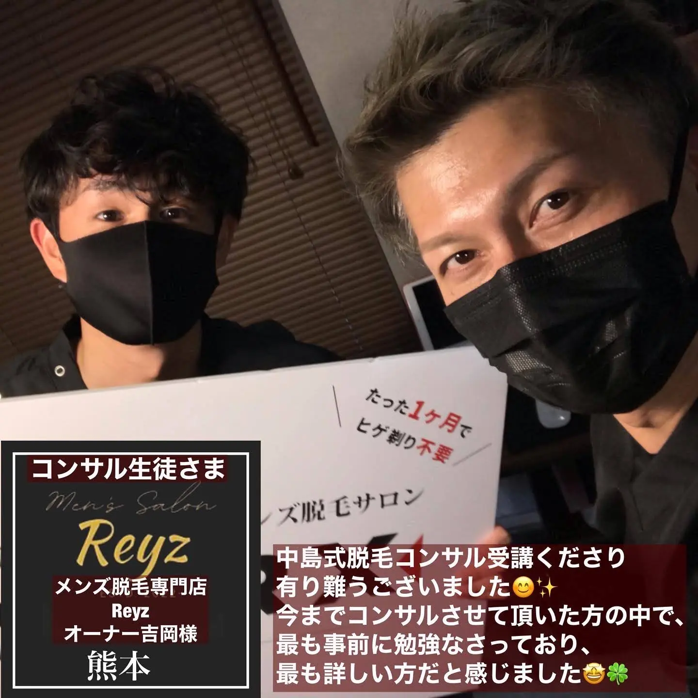 中島式脱毛コンサルを受講されたサロン様 #8