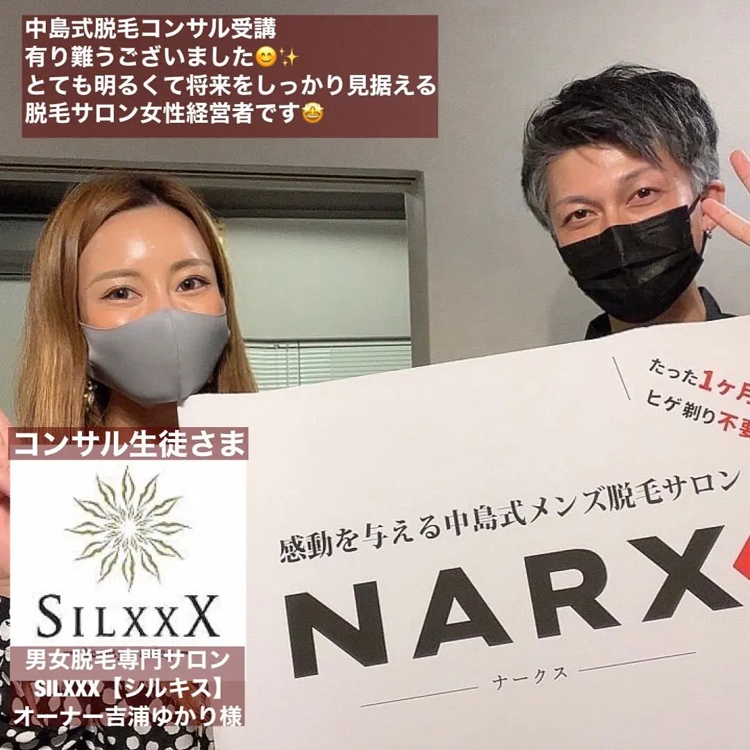 中島式脱毛コンサルを受講されたサロン様 #10