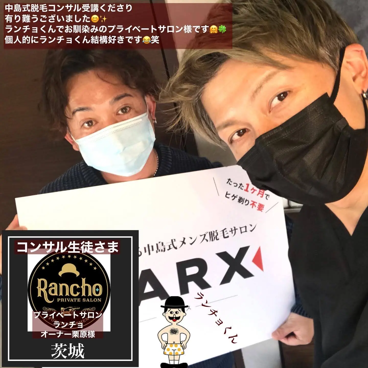 中島式脱毛コンサルを受講されたサロン様 #12