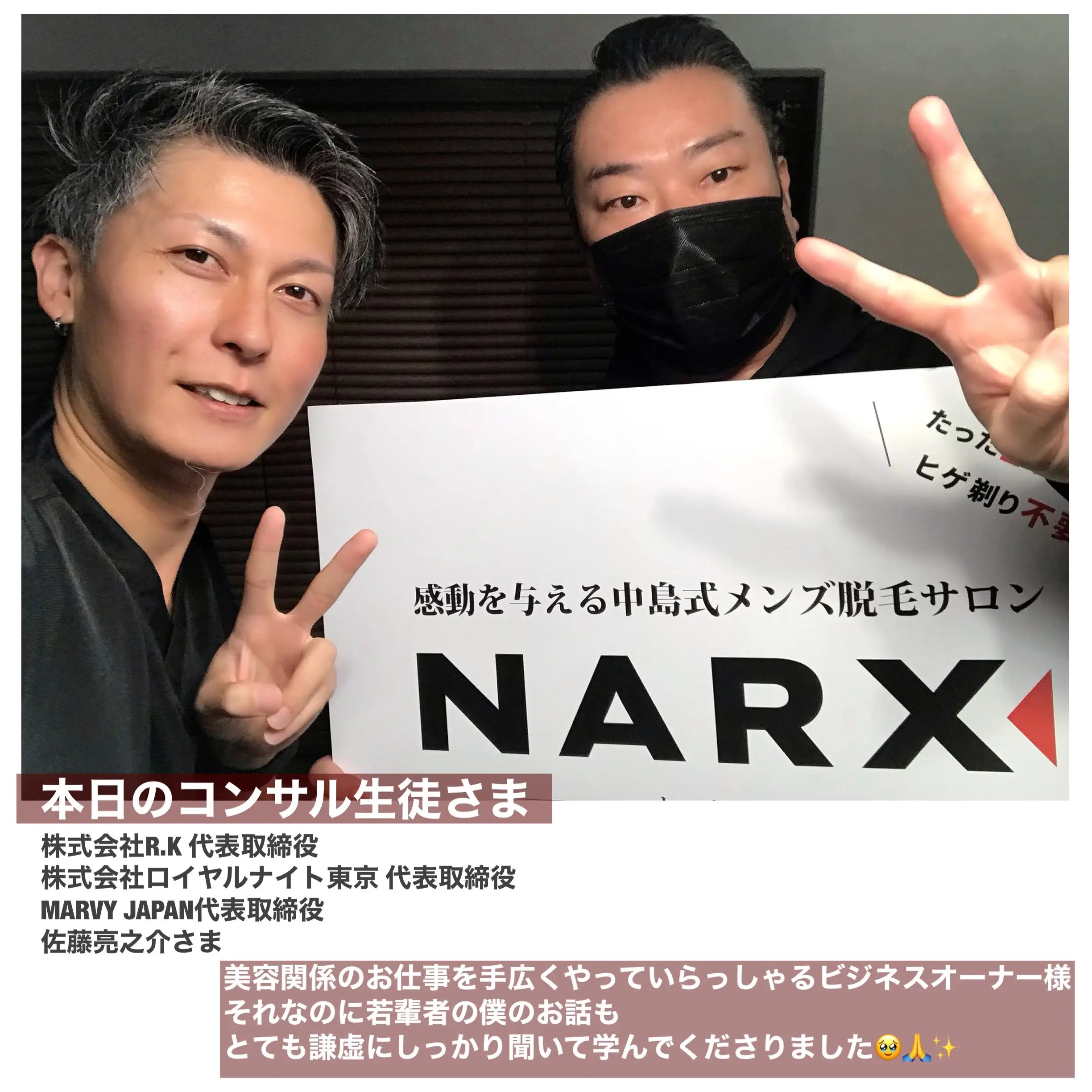 中島式脱毛コンサルを受講されたサロン様 #13