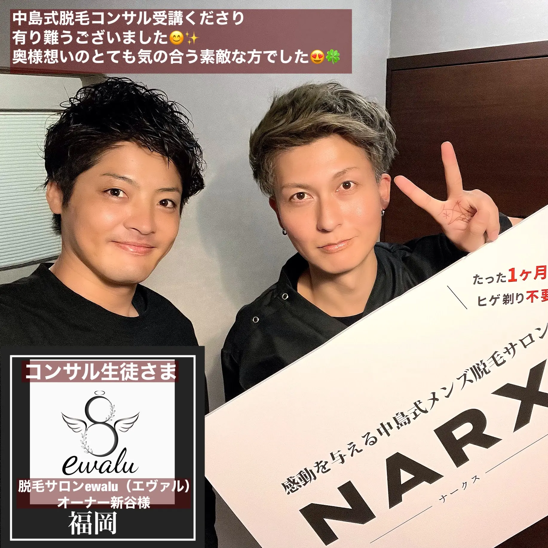 中島式脱毛コンサルを受講されたサロン様 #14