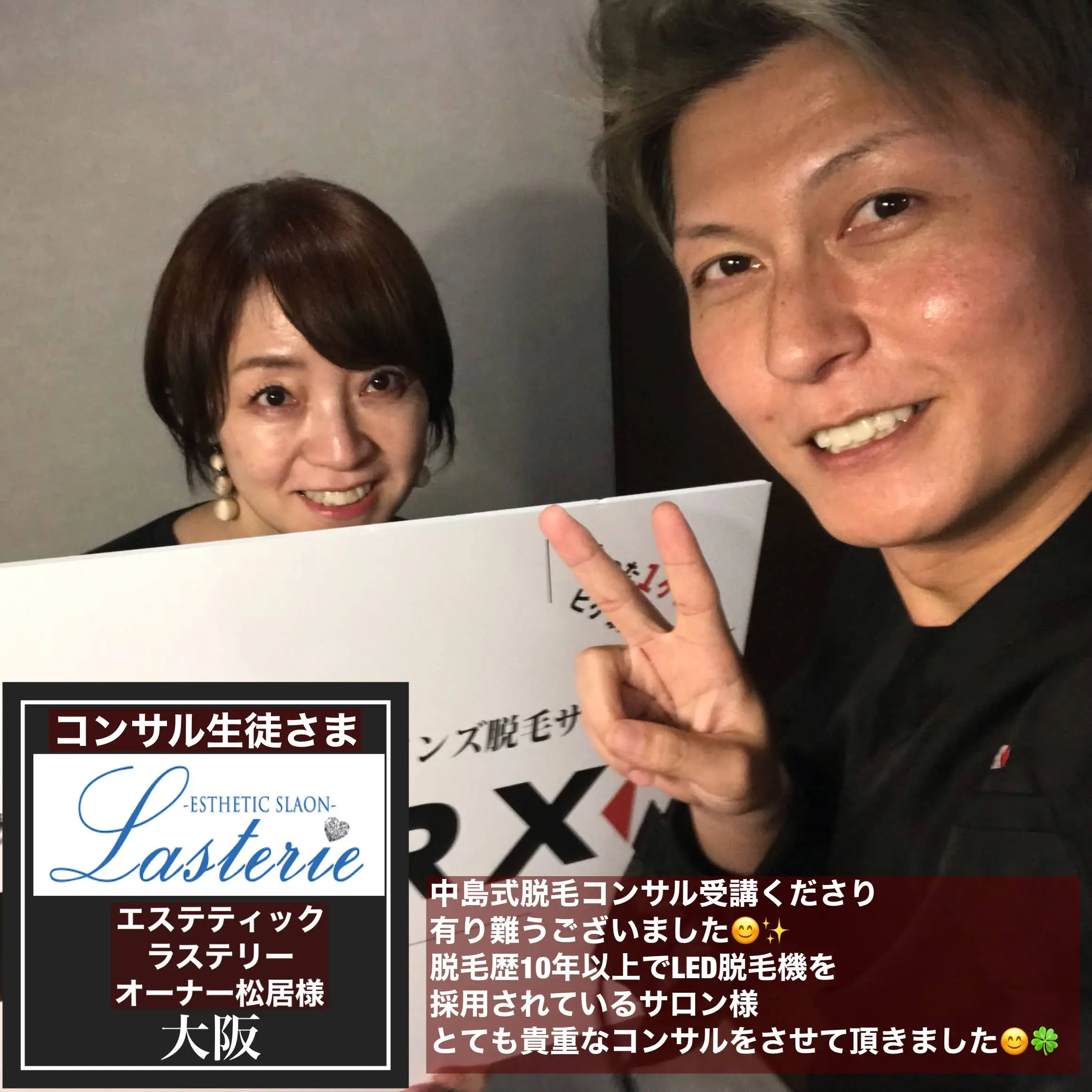 中島式脱毛コンサルを受講されたサロン様 #16