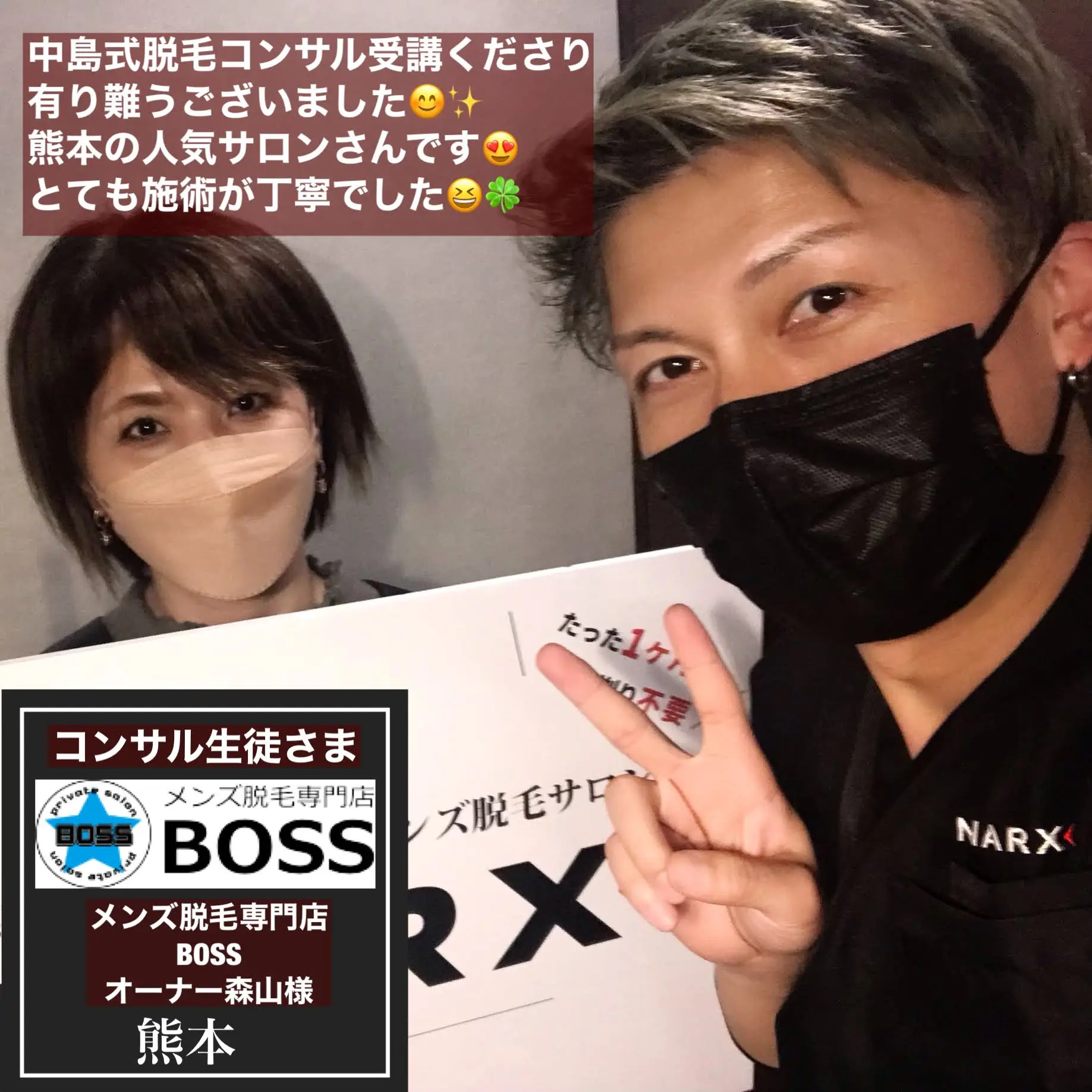 中島式脱毛コンサルを受講されたサロン様 #17