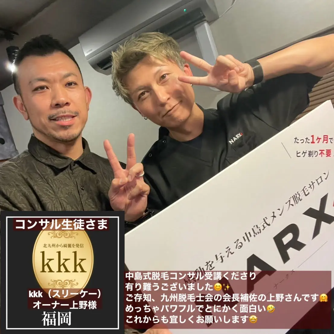 中島式脱毛コンサルを受講されたサロン様 #18