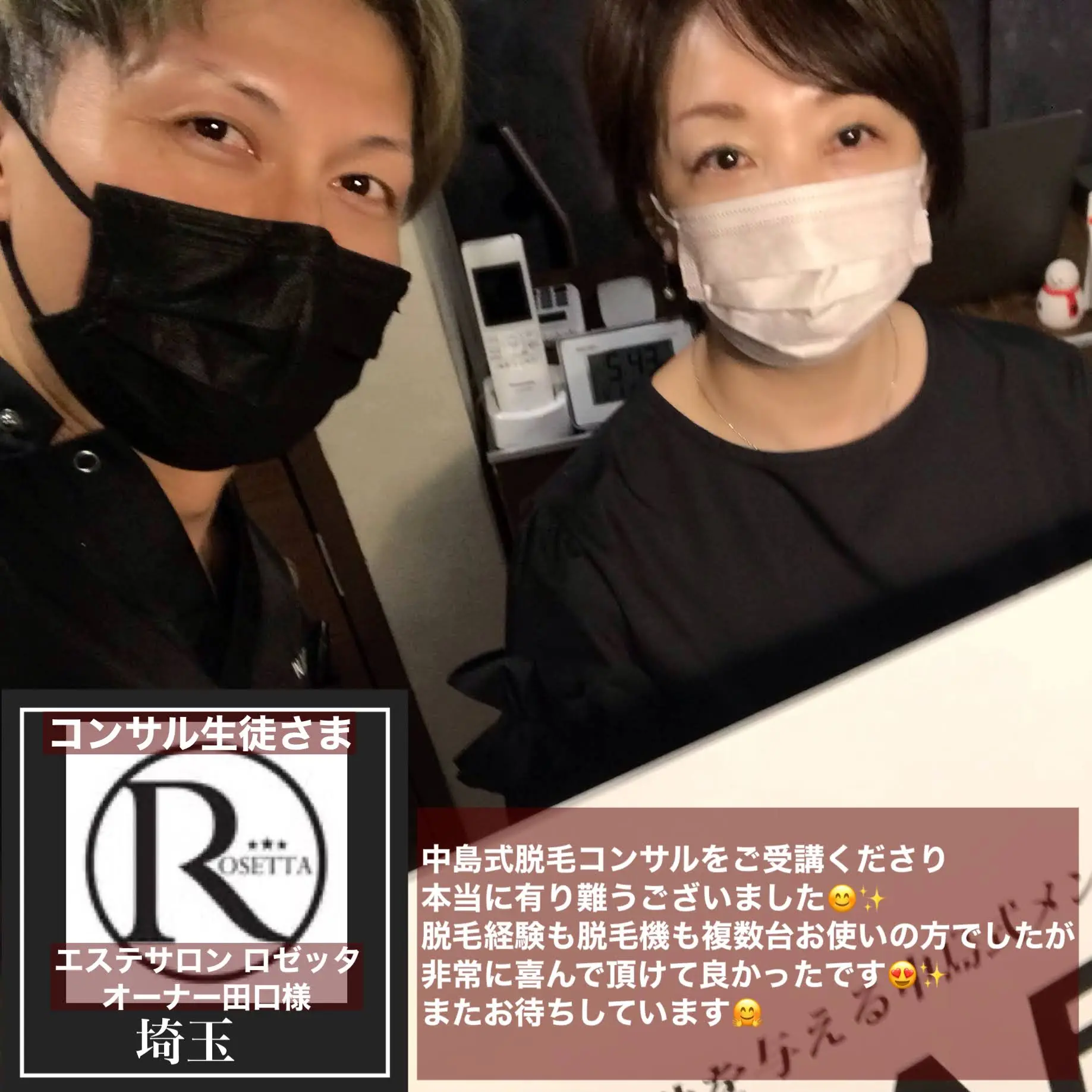 中島式脱毛コンサルを受講されたサロン様 #19