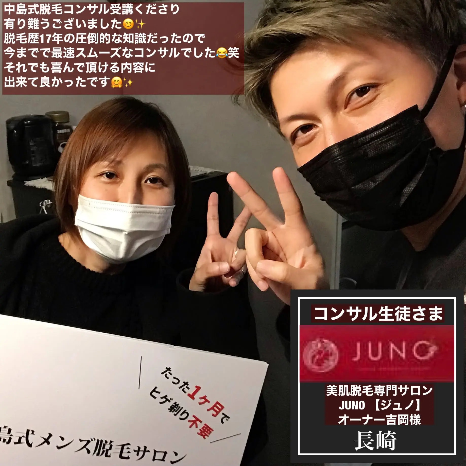 中島式脱毛コンサルを受講されたサロン様 #20
