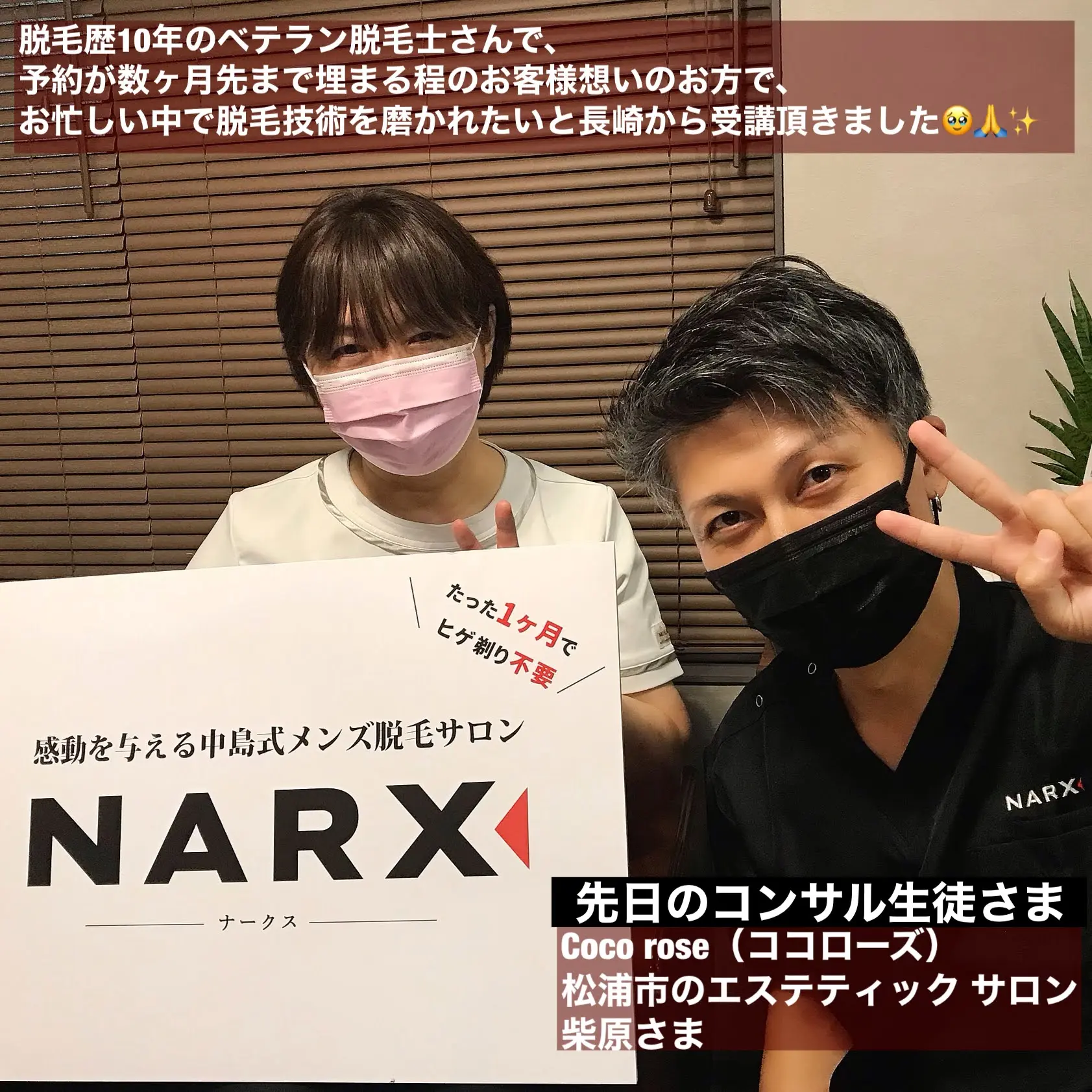 中島式脱毛コンサルを受講されたサロン様 #22