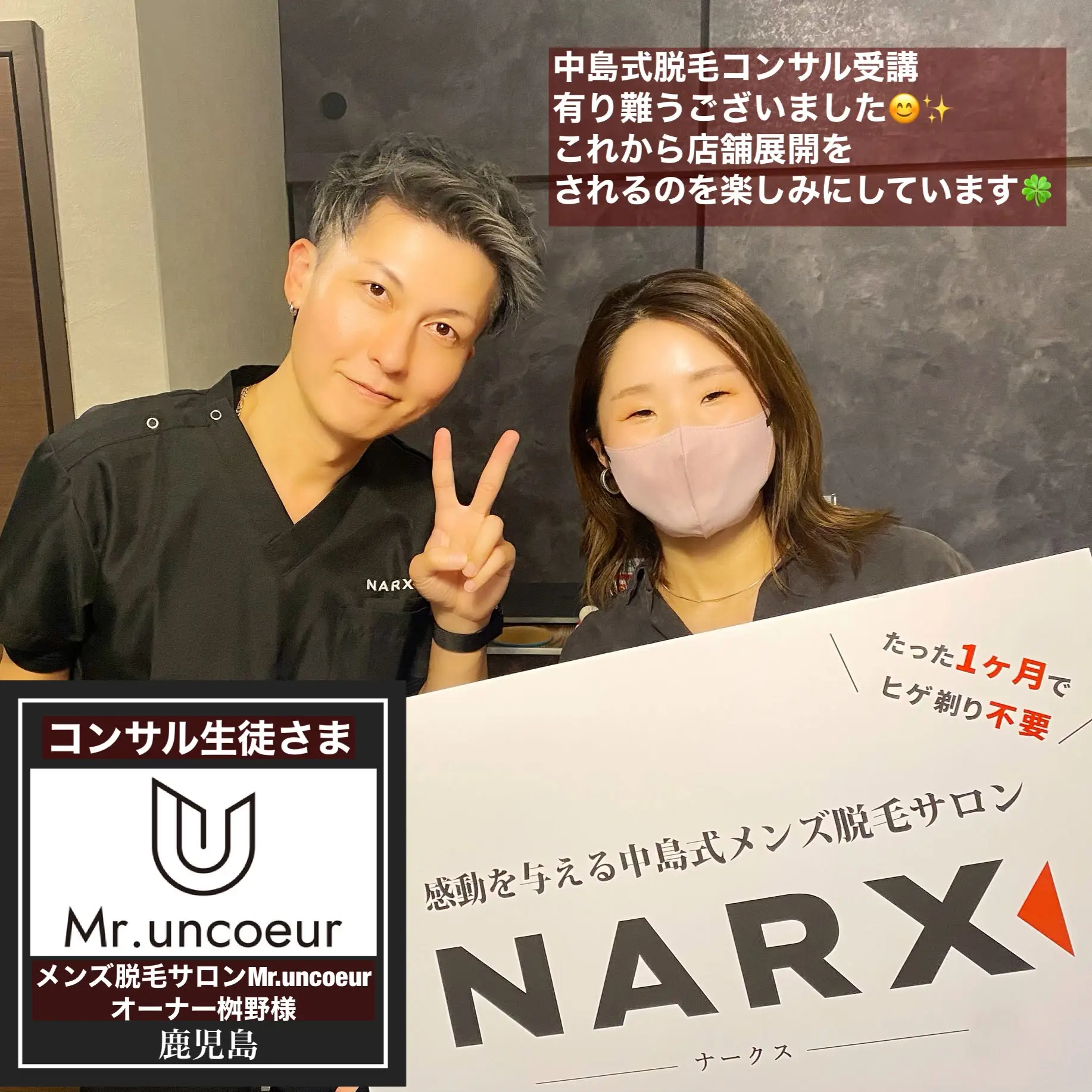 中島式脱毛コンサルを受講されたサロン様 #23
