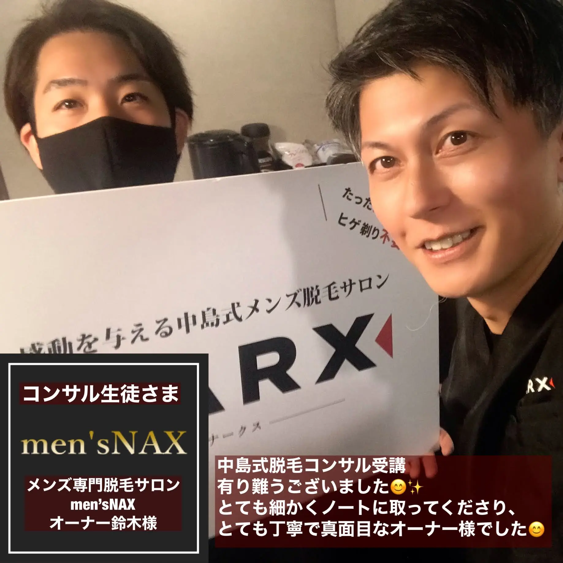 中島式脱毛コンサルを受講されたサロン様 #24