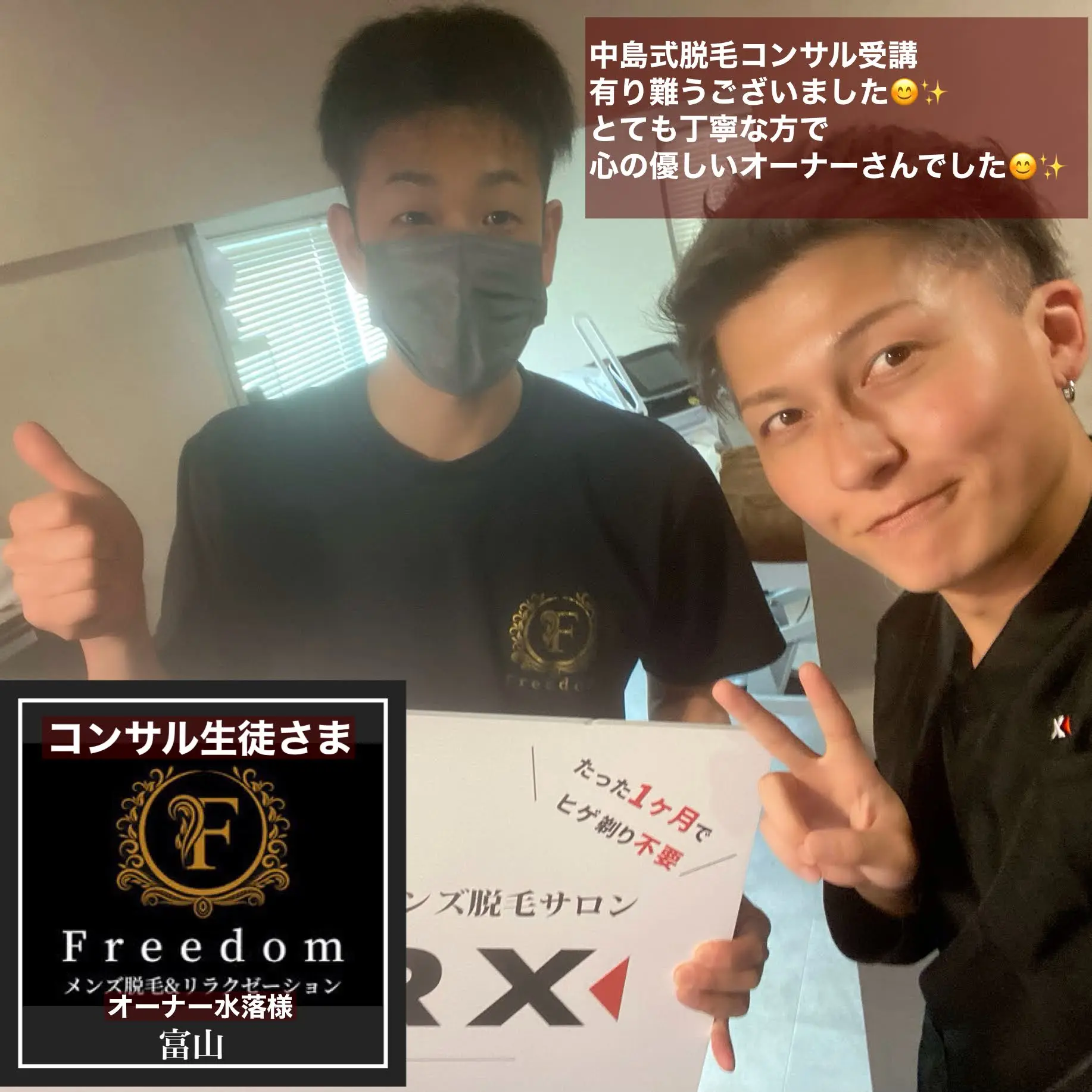 中島式脱毛コンサルを受講されたサロン様 #25