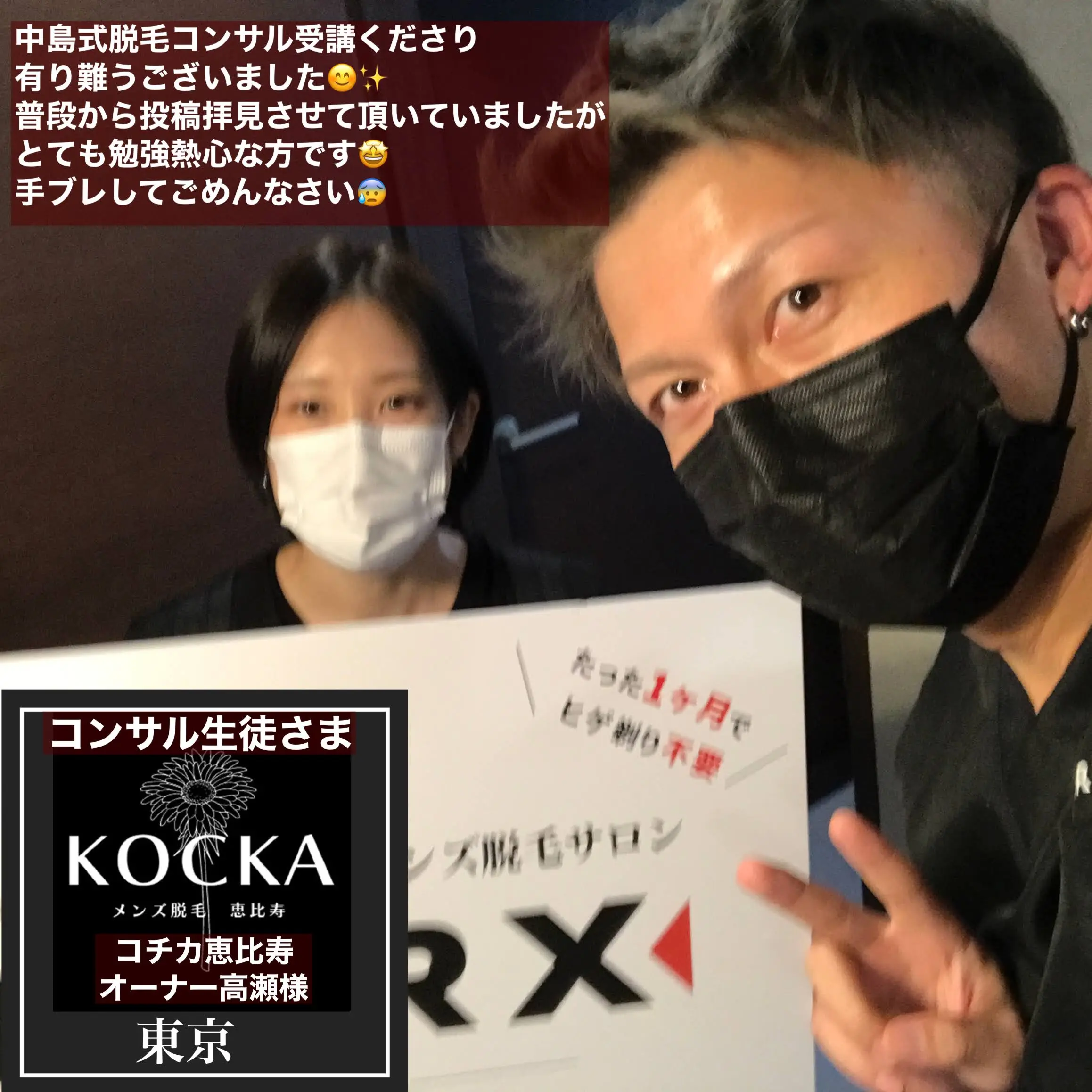 中島式脱毛コンサルを受講されたサロン様 #26