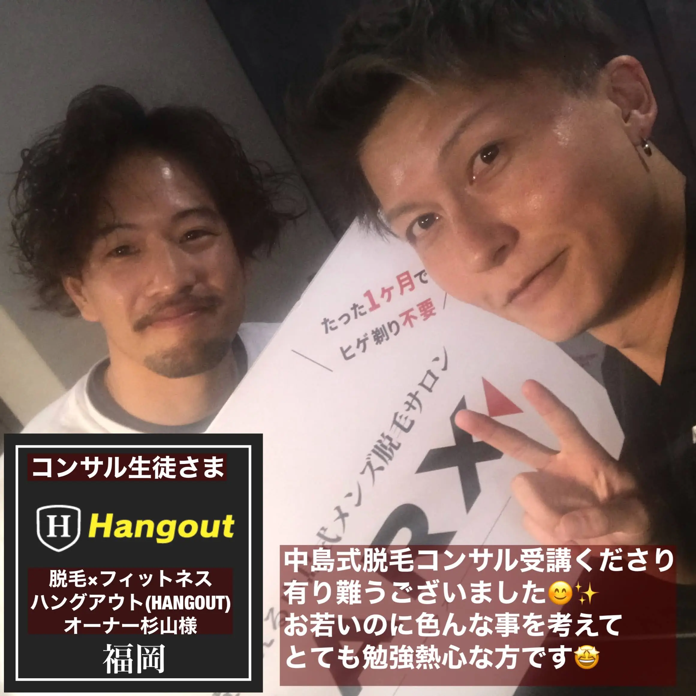 中島式脱毛コンサルを受講されたサロン様 #27