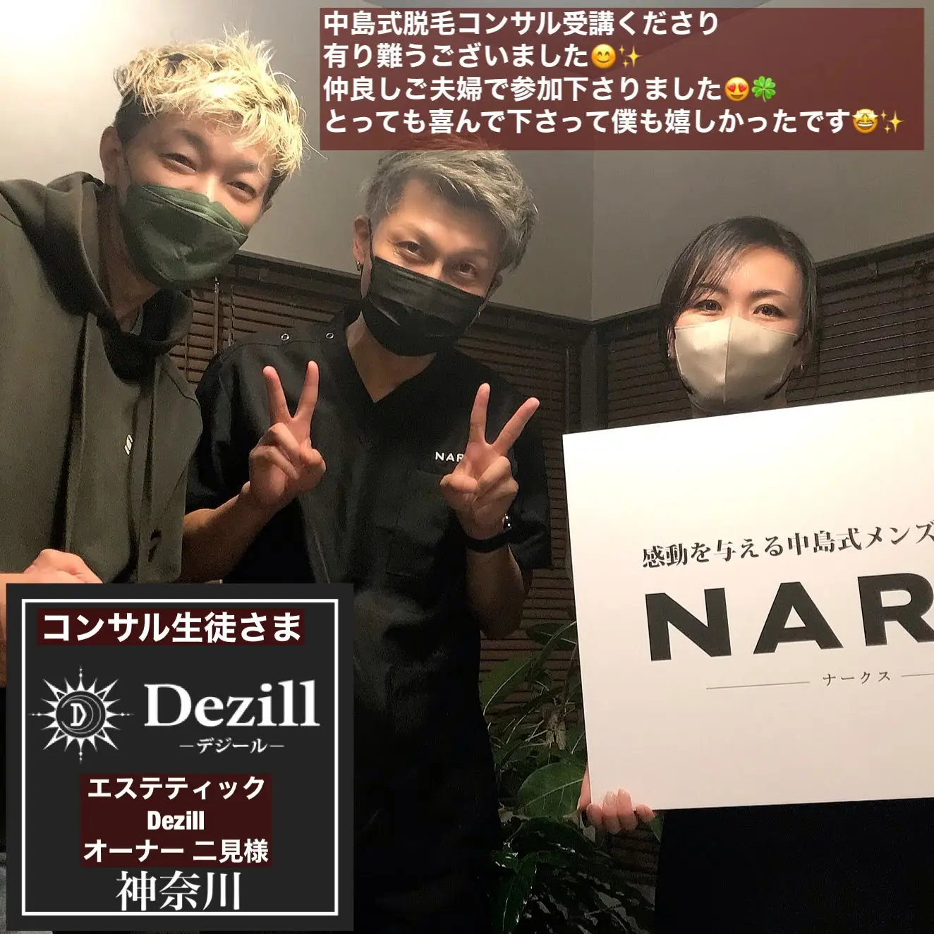 中島式脱毛コンサルを受講されたサロン様 #28