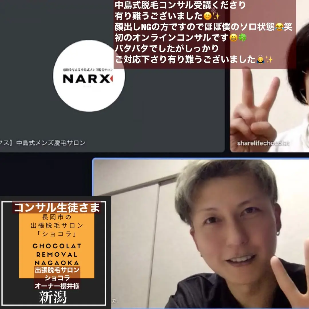中島式脱毛コンサルを受講されたサロン様 #29