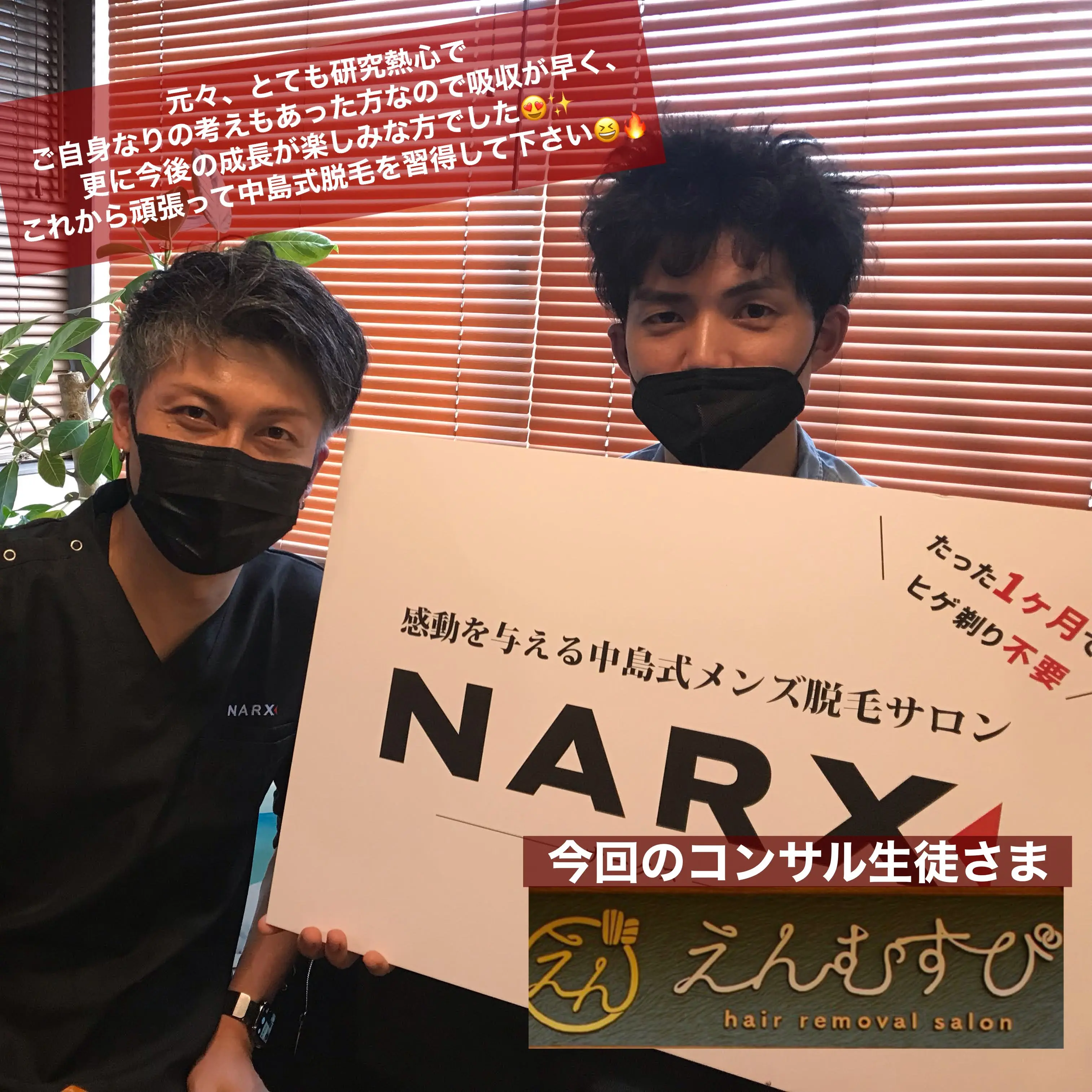 中島式脱毛コンサルを受講されたサロン様 #30